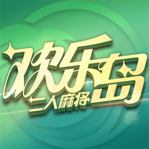 欢乐岛二人麻将