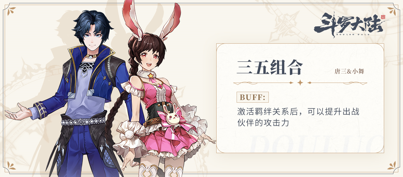 三五组合恩爱场面甜到磕牙齿_斗罗大陆-斗神再临_九游论坛