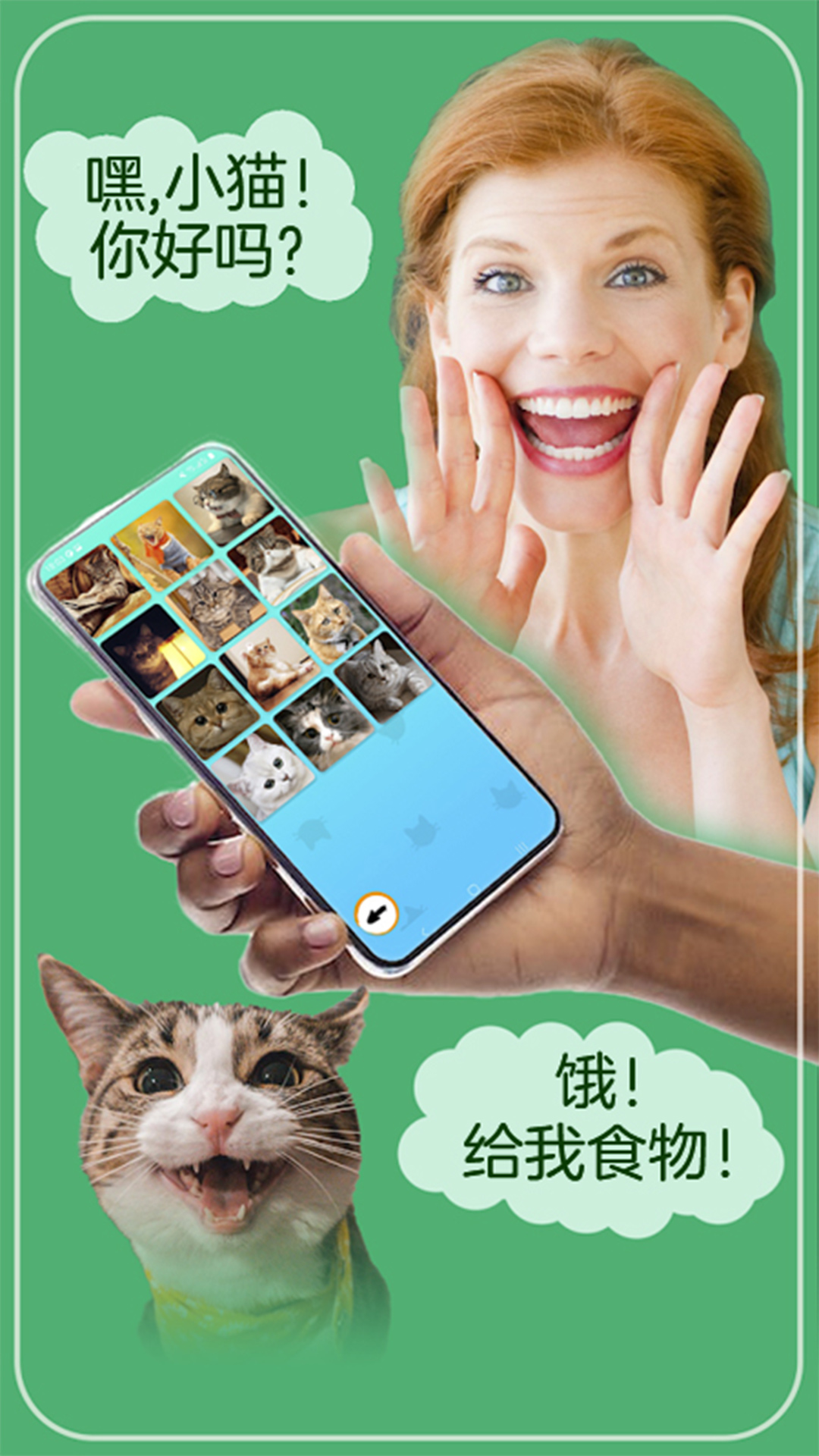 猫语翻译模拟器 app截图