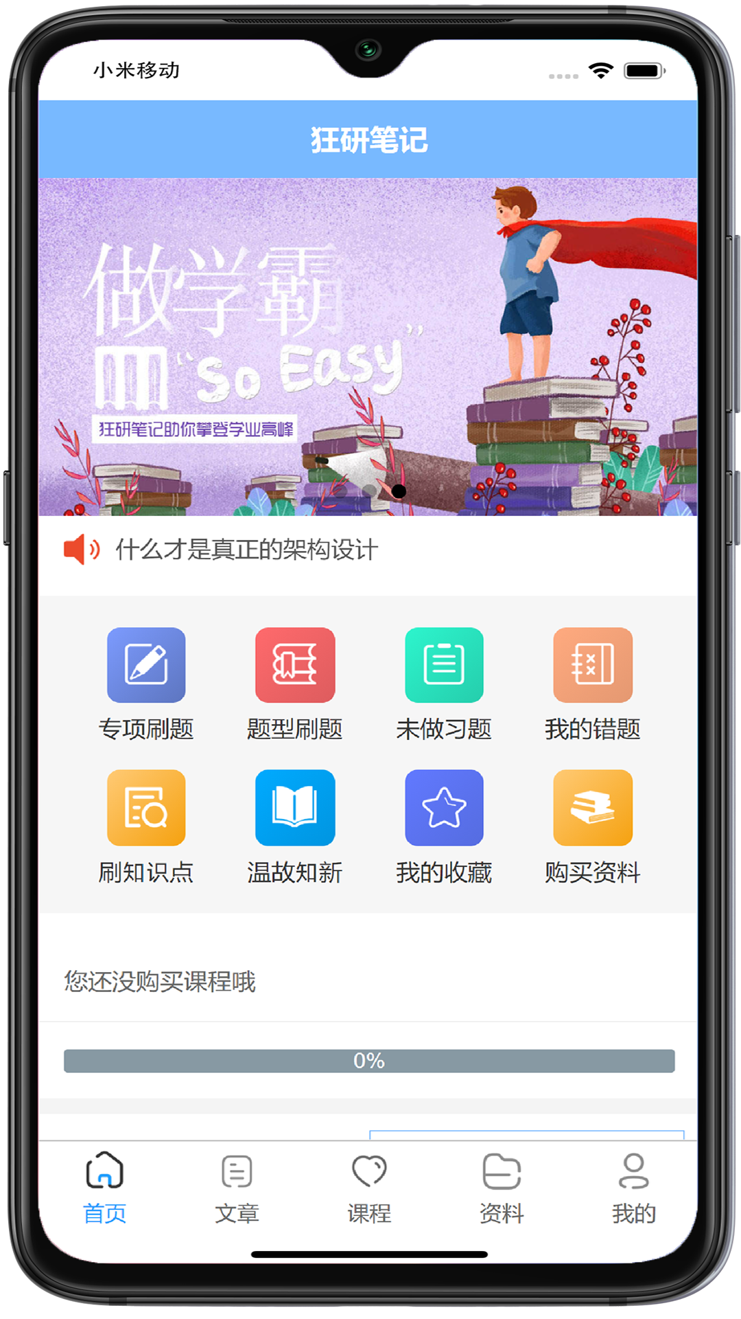 学习笔记app排行榜