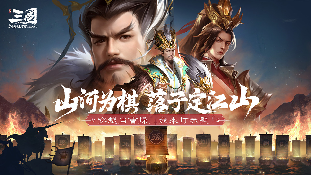《三國(guó)：?jiǎn)柖ι胶印?月17日版本更新公告圖片_1