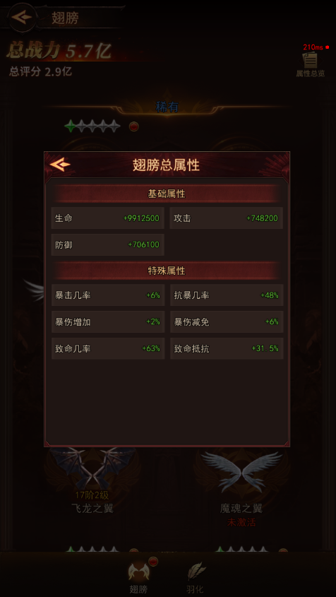 《新月大陸》【玩法介紹】翅膀系統(tǒng)全解析：戰(zhàn)力飆升，閃耀全場(chǎng)！圖片_2