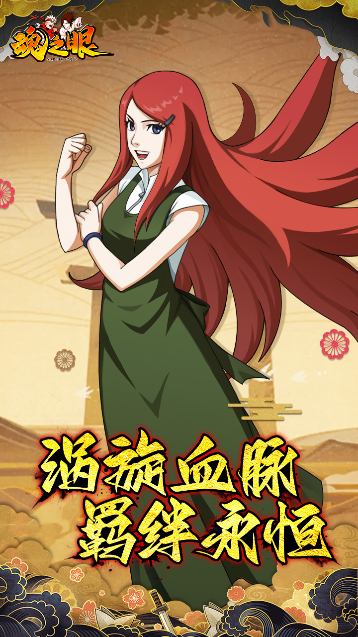 《魂之眼》玖辛奈限时返场，最强奶妈守护忍界！图片_1