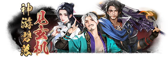 《少年歌行：风花雪月》更新公告丨平衡pvp伤害属性，潜龙心法生效时机提前，更有限定红卡品质升级！图片_1