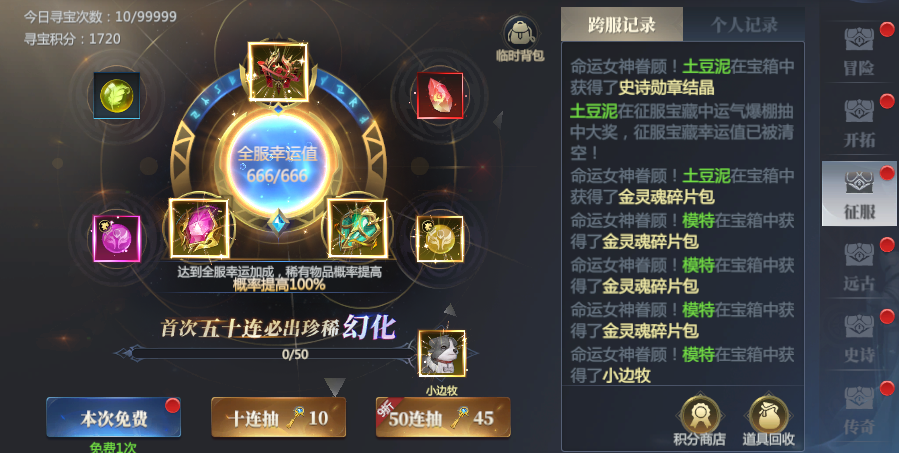 《神火大陆》攻略速递丨这些幻化肝就送了!众多提战小技巧你Get了吗?内含福利速看图片_3