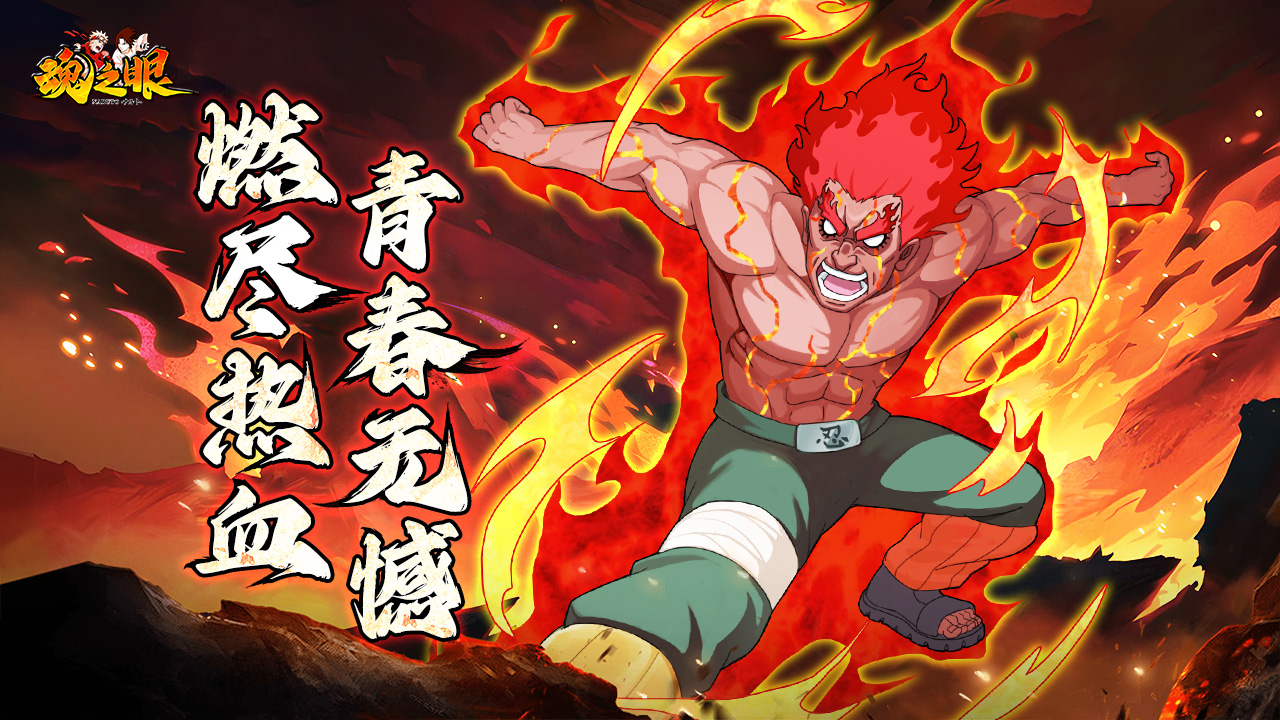 《魂之眼》燃尽青春！死门迈特凯登场，夜凯一脚碎神明图片_1